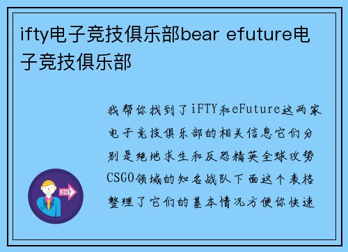 ifty电子竞技俱乐部bear efuture电子竞技俱乐部