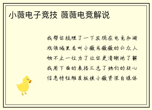 小薇电子竞技 薇薇电竞解说