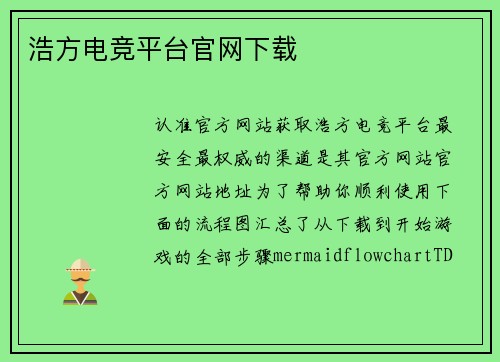 浩方电竞平台官网下载